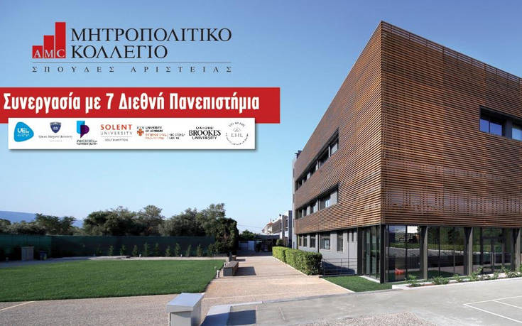 Μητροπολιτικό Κολλέγιο:  7 Διεθνή Πανεπιστήμια εμπιστεύονται το Νο1 Κολλέγιο Πανεπιστημιακών Σπουδών στην Ελλάδα