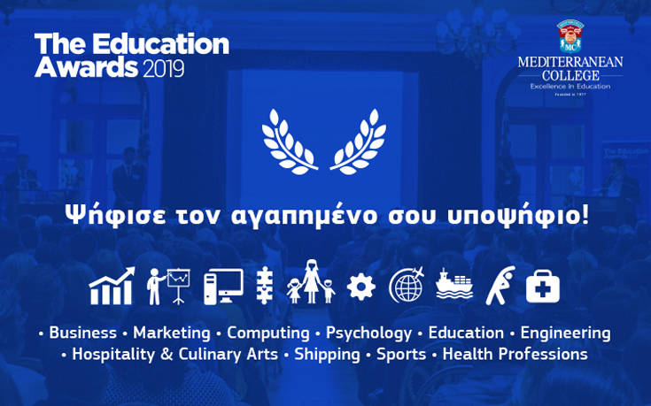 EDUCATION AWARDS 2019, ξεκίνησε η ψηφοφορία για τους 10 κορυφαίους της Εκπαίδευσης