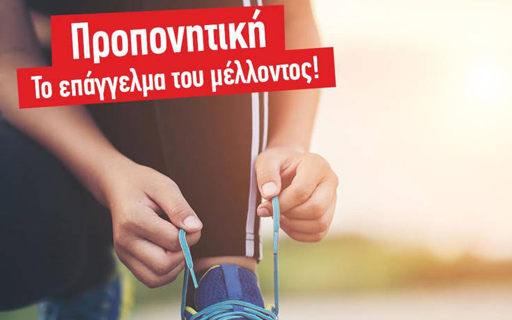 H Προπονητική στις πρώτες θέσεις για επαγγελματική αποκατάσταση