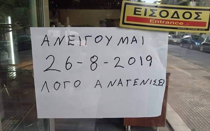 Πινακίδες και επιγραφές α λα ελληνικά