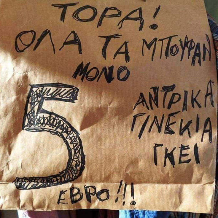 Επιγραφές και πινακίδες α λα ελληνικά