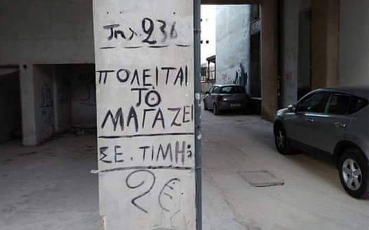 Επιγραφές και πινακίδες α λα ελληνικά