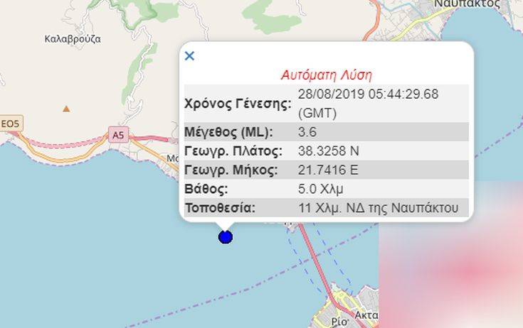 Σεισμός τώρα κοντά στην Πάτρα