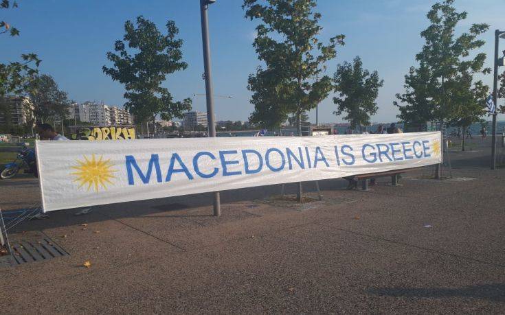 Συγκέντρωση για τη Μακεδονία στο άγαλμα του Μεγάλου Αλεξάνδρου