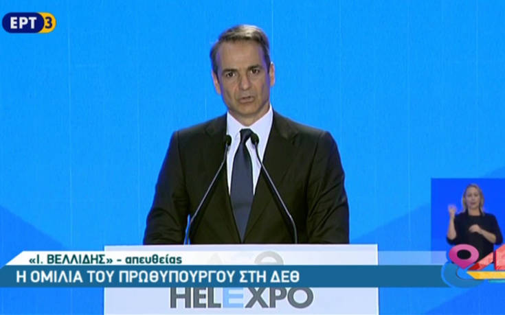 Μητσοτάκης στη ΔΕΘ: Ούτε νταούλια ούτε ζουρνάδες, μόνο σκληρή δουλειά