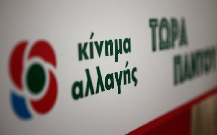 ΚΙΝΑΛ: Να διαλευκανθεί τάχιστα η υπόθεση με τη Δήμητρα της Λέσβου και να αποδοθεί δικαιοσύνη