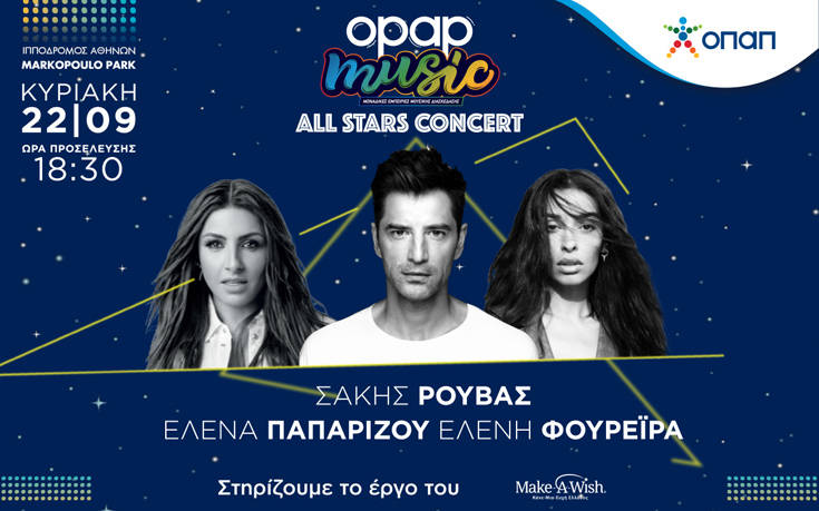 Η Dream Team της ελληνικής pop στον Ιππόδρομο Αθηνών στις 22 Σεπτεμβρίου