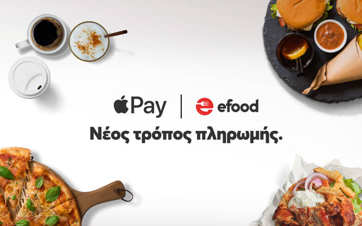 Παραγγείλετε τώρα το φαγητό ή τον καφέ σας και πληρώστε εύκολα και γρήγορα με Apple Pay