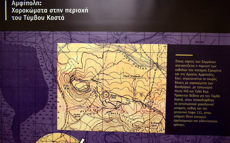 Ο τύμβος Καστά στην Αμφίπολη του 1918 ήταν… «ζεστό βρετανικό ψωμί» για τους χαρτογράφους