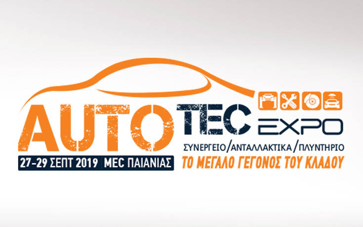 Ανοίγουν οι πύλες της μεγαλύτερης έκθεσης ανταλλακτικών & Εξοπλισμού συνεργείων