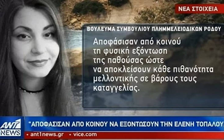 Σοκάρουν οι λεπτομέρειες για τον φόνο της Eλένης Τοπαλούδη