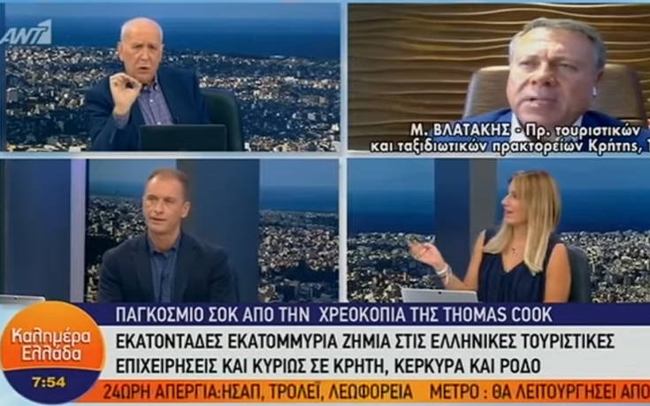 Τουριστικός πράκτορας στην Κρήτη: Γνώριζαν εδώ και δύο μήνες για την κατάρρευση της Thomas Cook