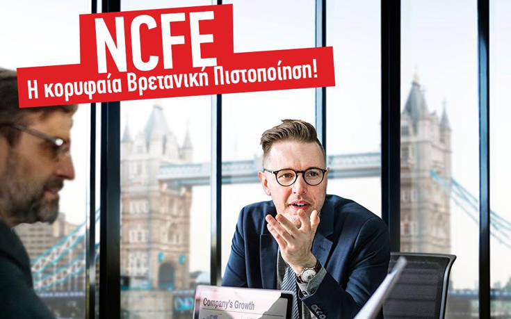 ΙΕΚ ΑΛΦΑ: Μάθε τα πάντα για τη Βρετανική Πιστοποίηση NCFE