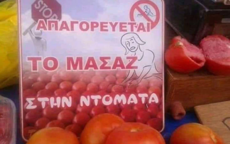 Πινακίδες και επιγραφές α λα ελληνικά