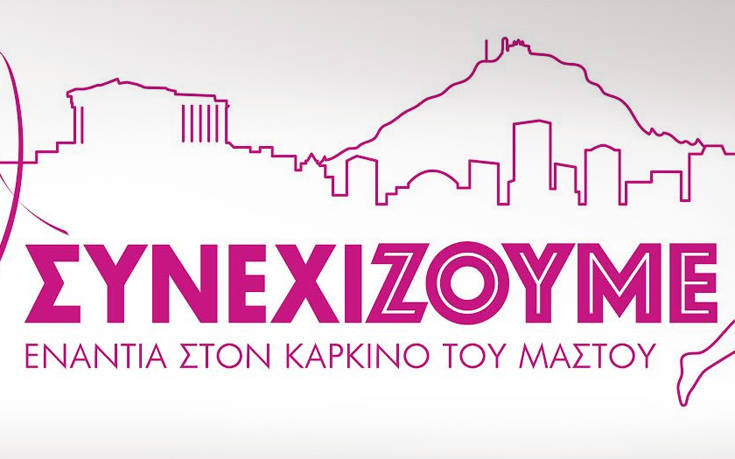 Η FREZYDERM επίσημος χορηγός στο 11ο Greece Race for the Cure®