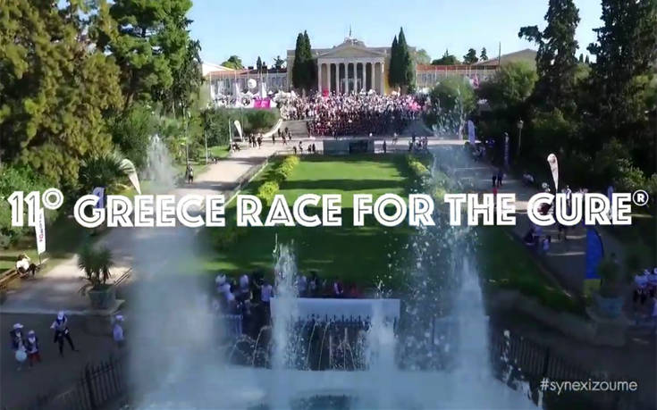 11ο Greece Race for the Cure®: Οι εγγραφές ξεκίνησαν