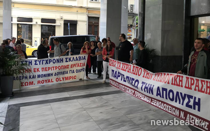 Διαμαρτυρία σε ξενοδοχείο της Αθήνας για την απόλυση εργαζομένου