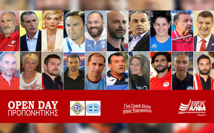 Στις 12 Σεπτεμβρίου το ΟPEN DAY Προπονητικής του ΙΕΚ ΑΛΦΑ Πειραιά με 22 μεγάλους προπονητές