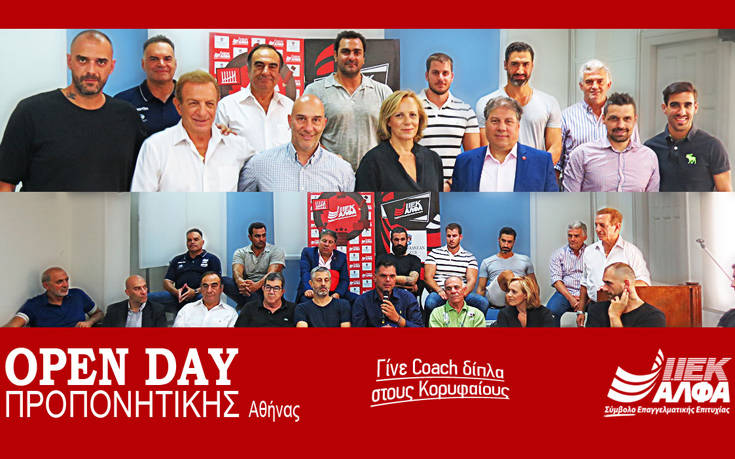 Με την Ολυμπιονίκη Ν. Μπακογιάννη και 23 διεθνείς προπονητές το Open Day Προπονητικής