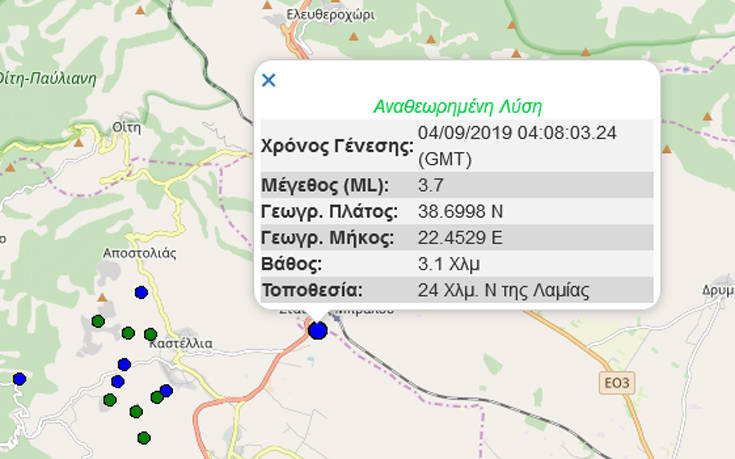 Σεισμός τώρα κοντά στη Λαμία