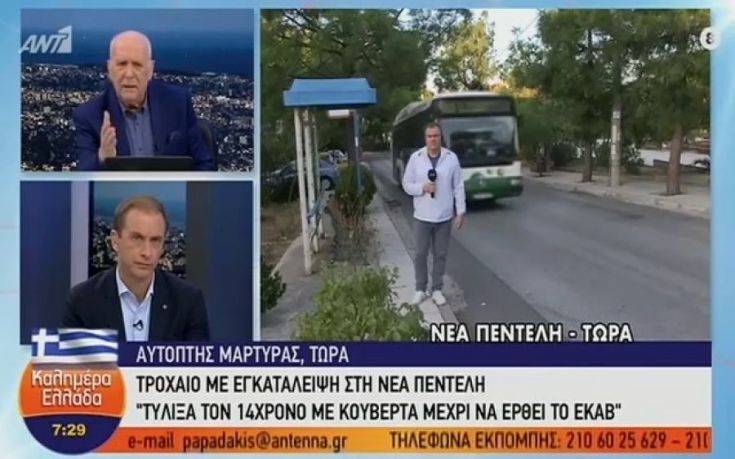 Αυτόπτης μάρτυρας για το τροχαίο στη Νέα Πεντέλη: Τύλιξα τον 14χρονο με μια κουβέρτα μέχρι να έρθει το ΕΚΑΒ