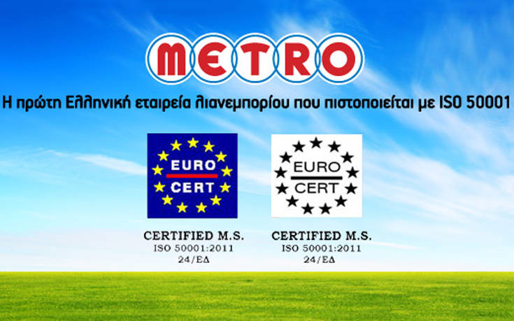 ΜΕTRO ΑΕΒΕ: Η πρώτη Ελληνική εταιρεία λιανεμπορίου που πιστοποιείται με ISO 50001