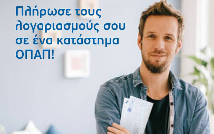 Ώρα ΕΝΦΙΑ στα καταστήματα ΟΠΑΠ