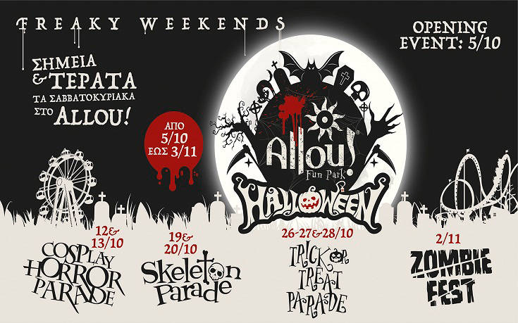 Το μεγαλύτερο Halloween event στο Allou! Fun Park