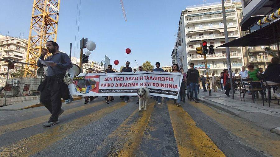 Πορεία για την κατάσταση στον ΟΑΣΘ στο κέντρο της Θεσσαλονίκης