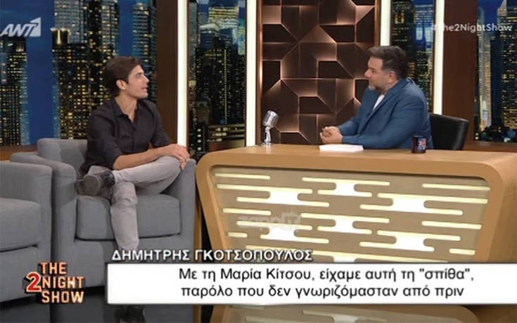 Δημήτρης Γκοτσόπουλος από Άγριες Μέλισσες: Με τη Μαρία Κίτσου είχαμε αυτή τη σπίθα