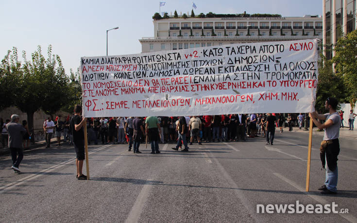 Ολοκληρώθηκε το φοιτητικό συλλαλητήριο στο κέντρο της Αθήνας