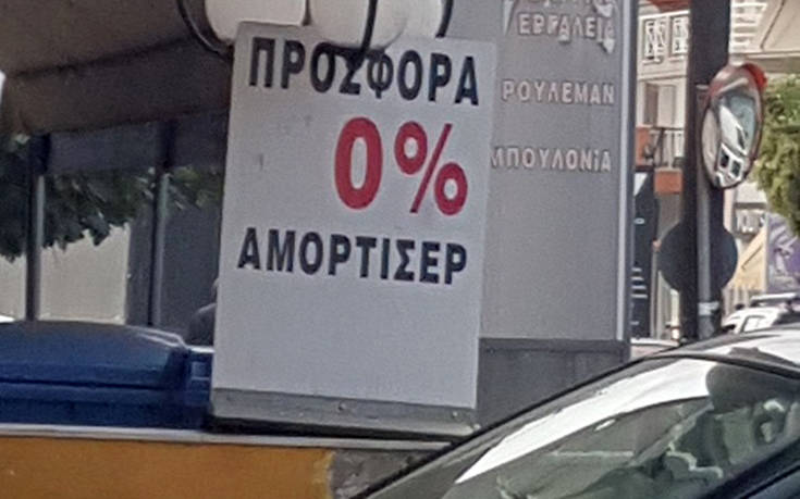 Πινακίδες και επιγραφές… α λα ελληνικά