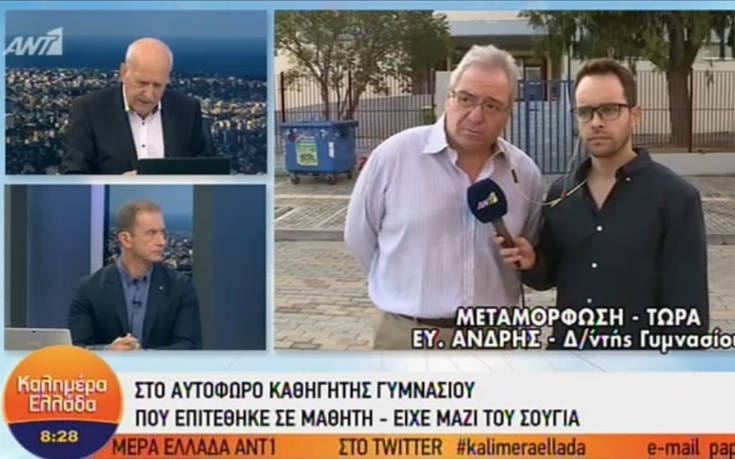 Καταγγελία για καθηγητή στη Μεταμόρφωση που απείλησε μαθητή με σουγιά