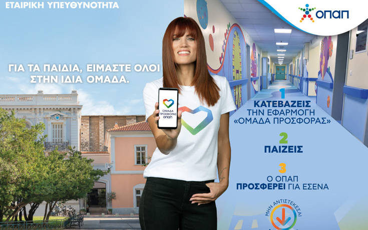 Κι εφέτος παίζουμε όλοι για τα  παιδιά