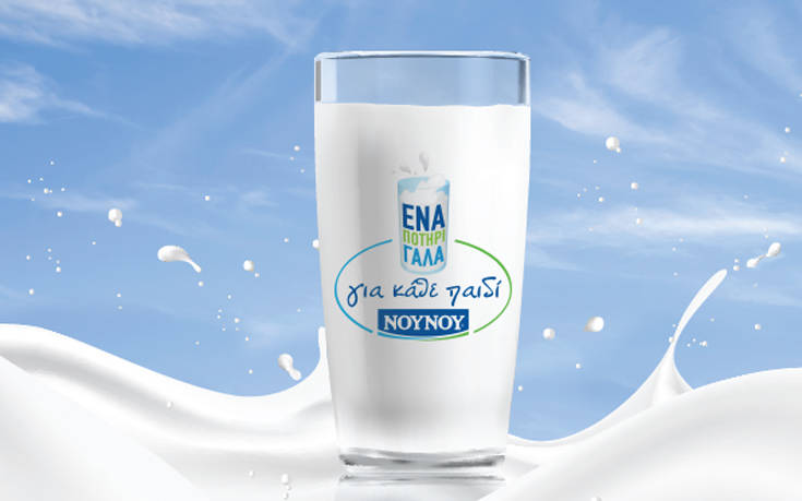 «ΝΟΥΝΟΥ: Ένα Ποτήρι Γάλα για κάθε Παιδί!»
