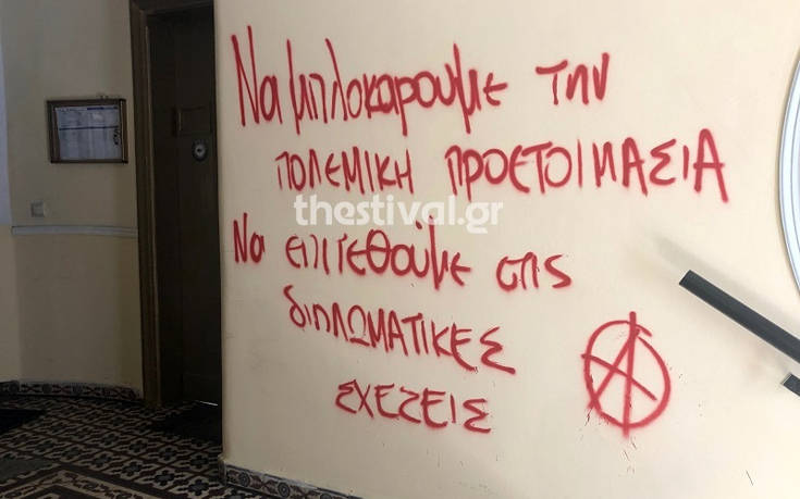 Παρέμβαση αναρχικών στο Ελληνοαμερικανικό Εμπορικό Επιμελητήριο στη Θεσσαλονίκη