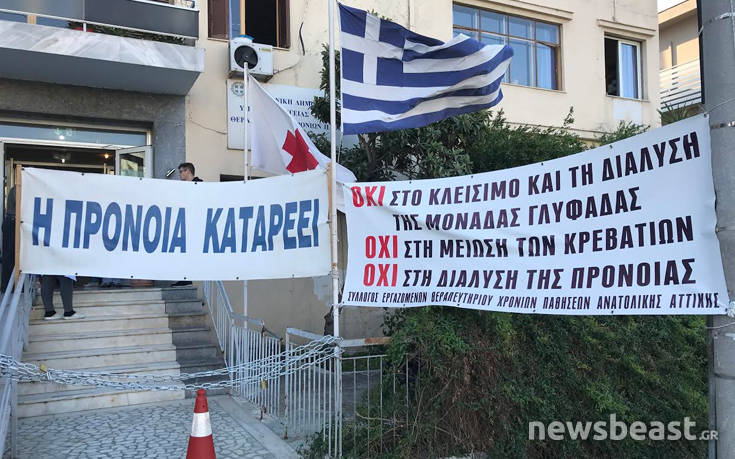 Διαμαρτυρία της ΠΟΕΔΗΝ στη Γλυφάδα για την Προνοιακή Δομή της περιοχής