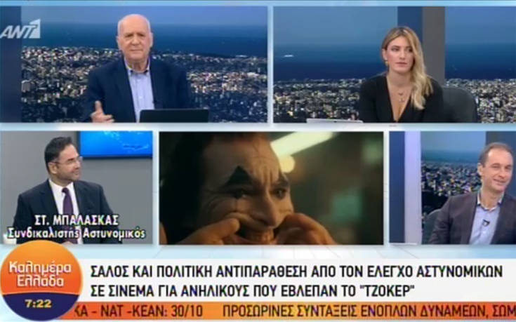 Μπαλάσκας για την έφοδο στον Joker: Το όπλο είναι αξεσουάρ της στολής