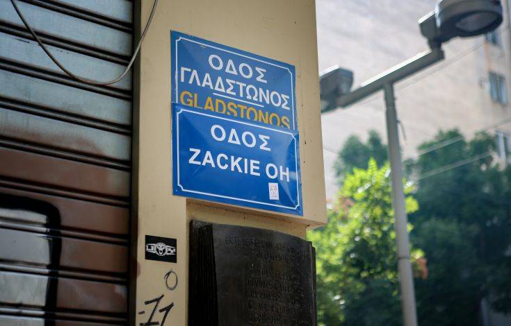 Ζακ Κωστόπουλος: Αφαιρέθηκε η επιγραφή «Οδός Zackie Oh» από την οδό Γλαδστώνος