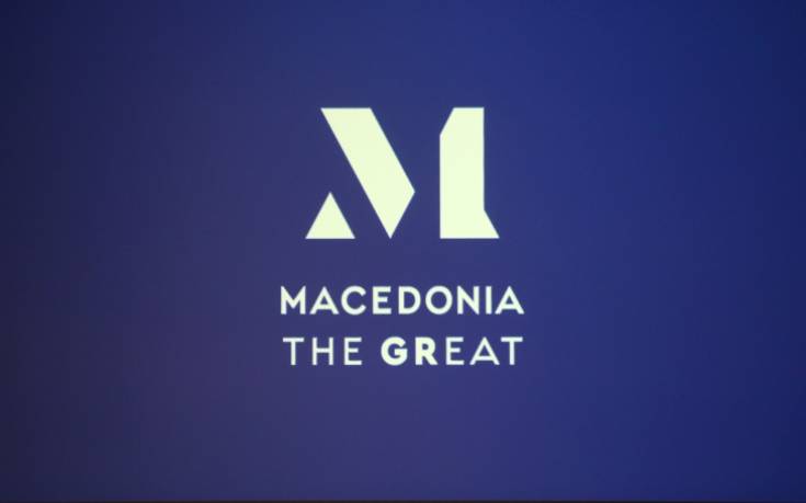 Αυτό είναι το νέο εμπορικό σήμα των μακεδονικών προϊόντων
