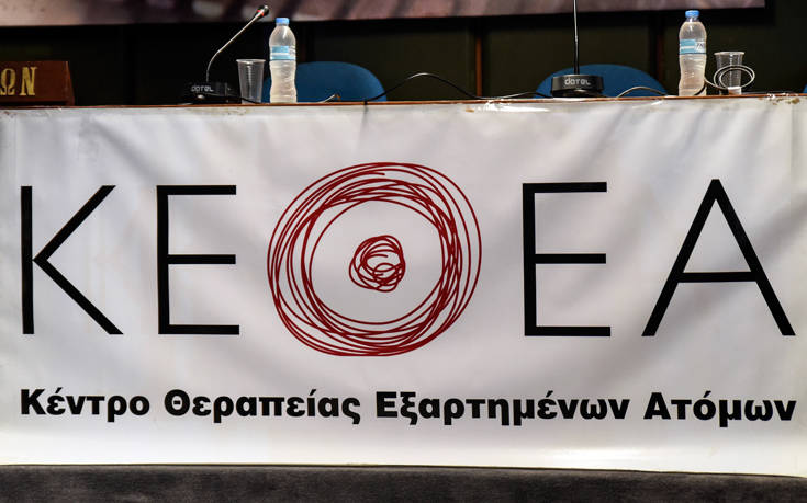 Σε 24ωρη απεργία το ΚΕΘΕΑ