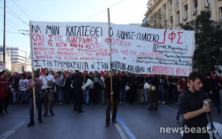 Σε εξέλιξη το φοιτητικό συλλαλητήριο στο κέντρο της Αθήνας, κλειστή η Σταδίου