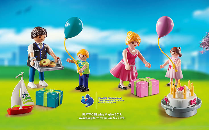 Tο πρόγραμμα PLAYMOBIL play & give επιστρέφει για να αναδείξει την αξία του νονού και της νονάς