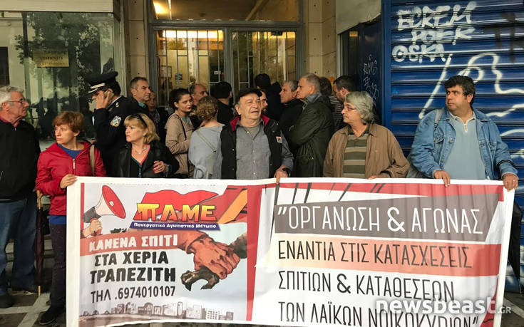 Διαμαρτυρία ΠΑΜΕ ενάντια σε πλειστηριασμό στη Σταδίου