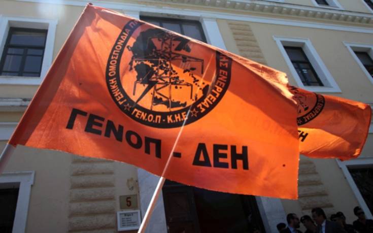 ΓΕΝΟΠ ΔΕΗ: Αναστολή των 48ωρων απεργιών