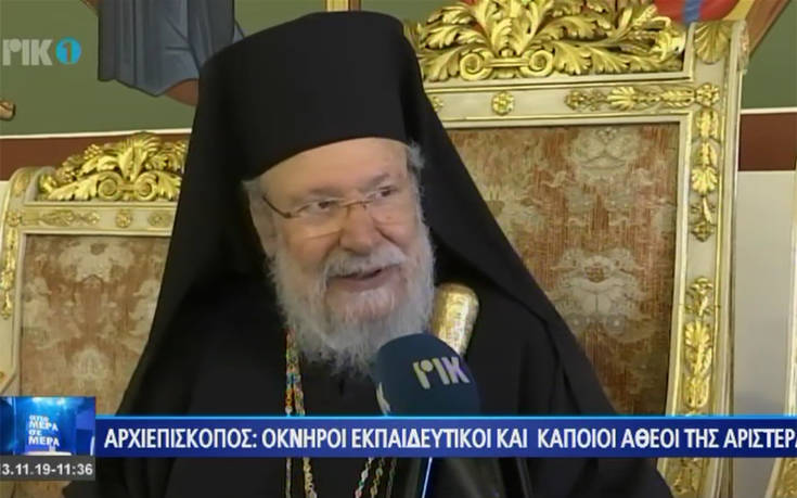 Αρχιεπίσκοπος Κύπρου: Οι διαμαρτυρόμενοι είναι άθεοι και κράχτες της αριστεράς
