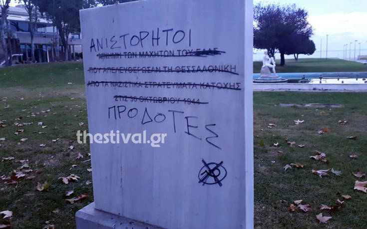 ΣΥΡΙΖΑ για βανδαλισμό μνημείου του ΕΛΑΣ: Έσβησαν την πλάκα αλλά δεν θα σβήσουν την ιστορική μνήμη