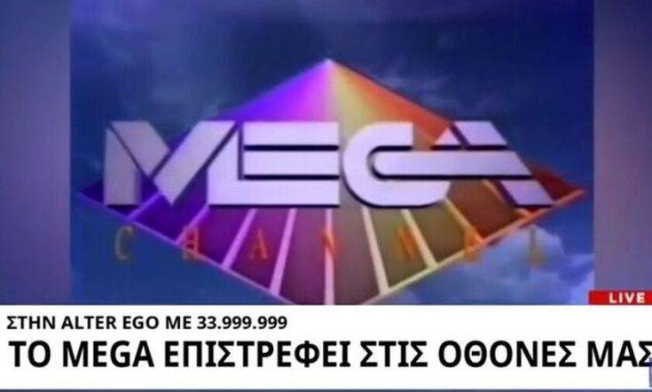 Η ανακοίνωση των πρώην εργαζόμενων του Mega