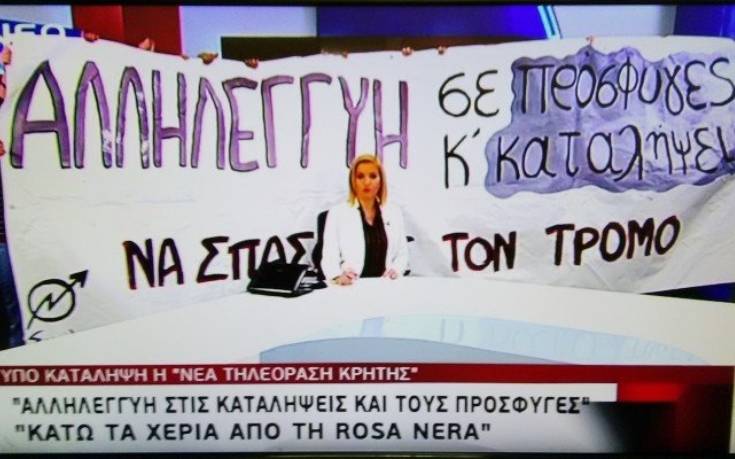 Κατάληψη στο δελτίο ειδήσεων της Νέας Τηλεόρασης Κρήτης