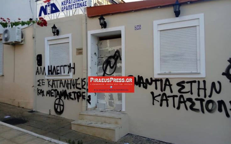 Παρέμβαση αντιεξουσιαστών στην ΤΟ Νέας Δημοκρατίας στο Κερατσίνι